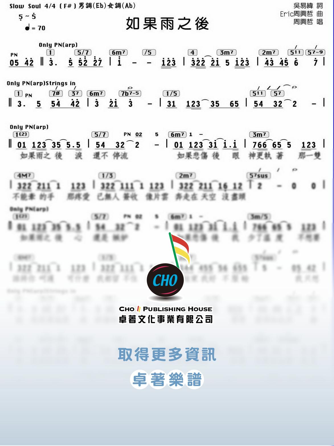 如果雨之後